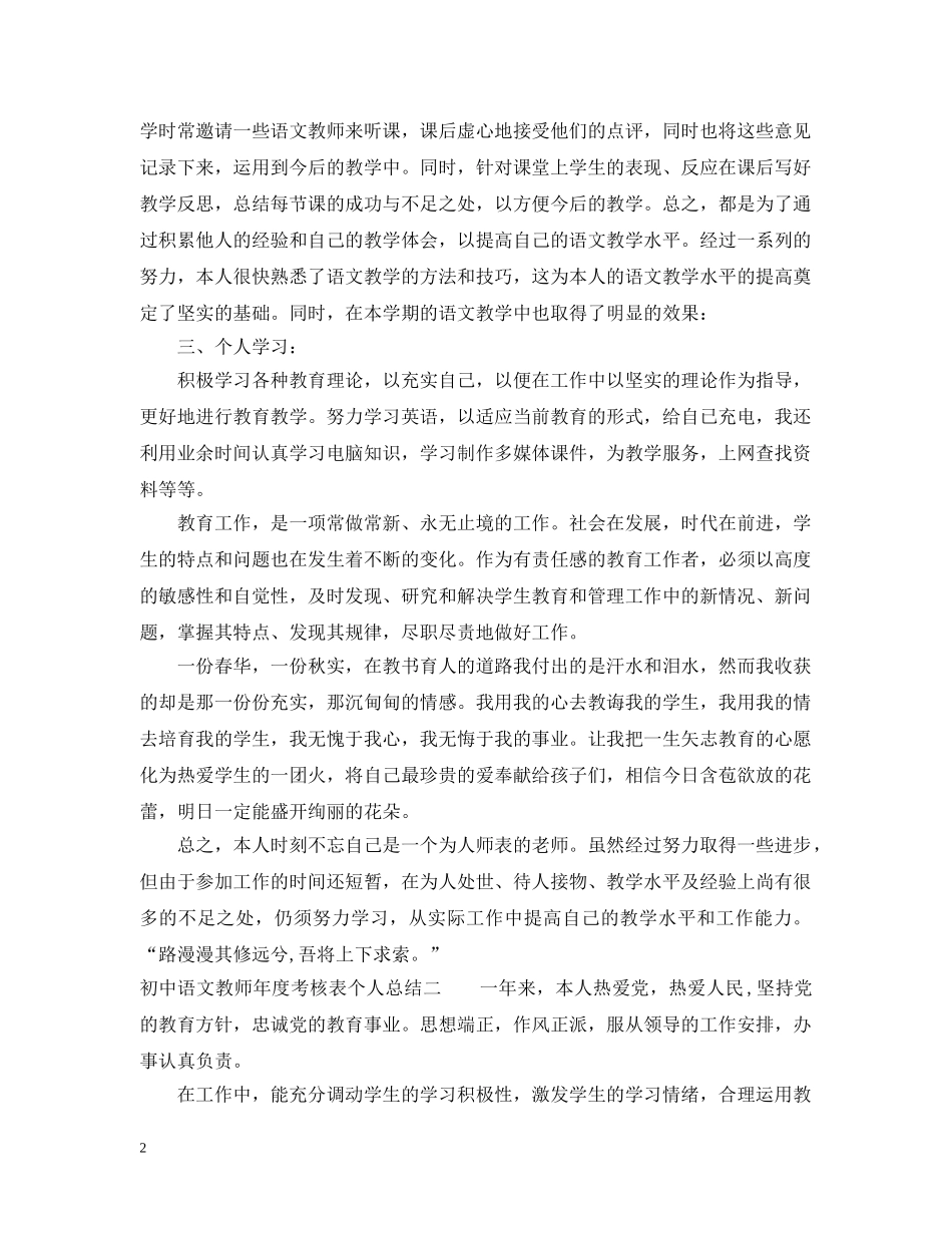 初中语文教师年度考核表个人总结 _第2页