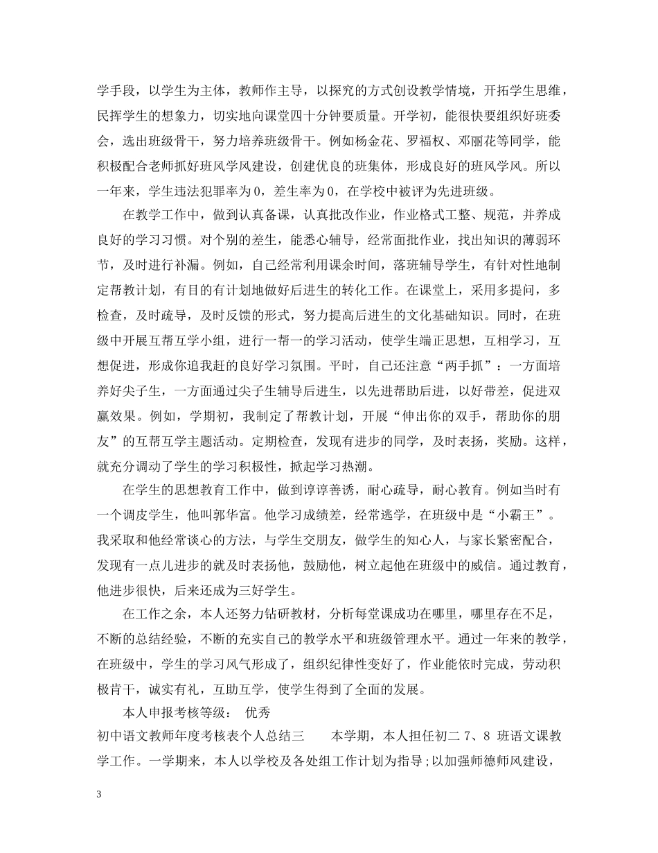 初中语文教师年度考核表个人总结 _第3页