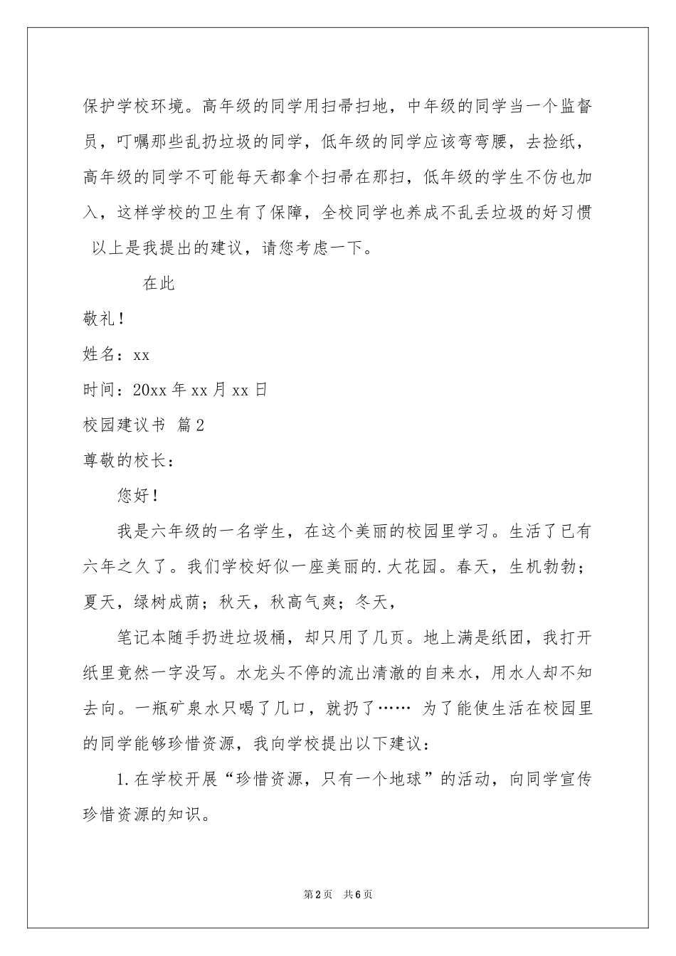 关于校园建议书五篇_第2页