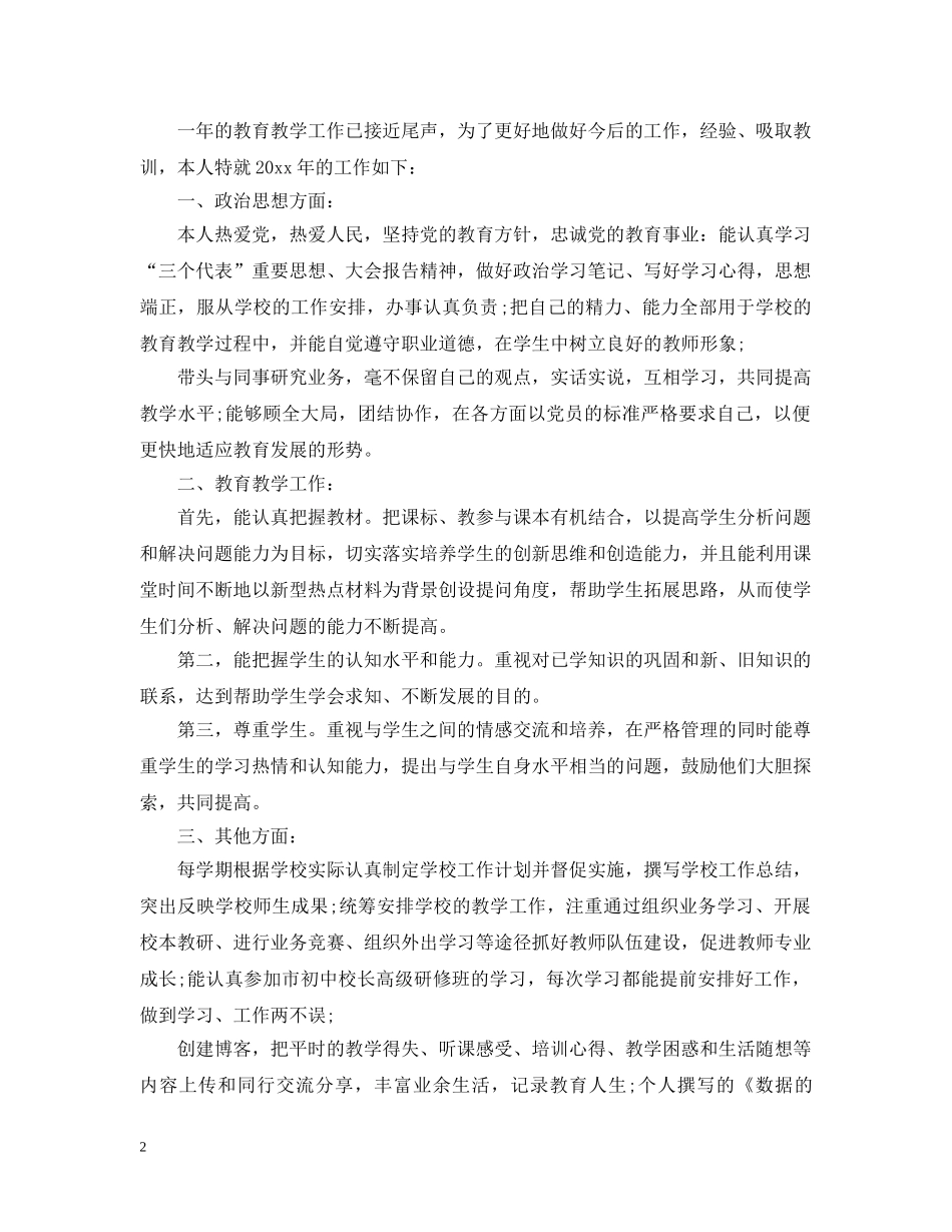 初中语文教师年度考核个人总结20XX年2 _第2页