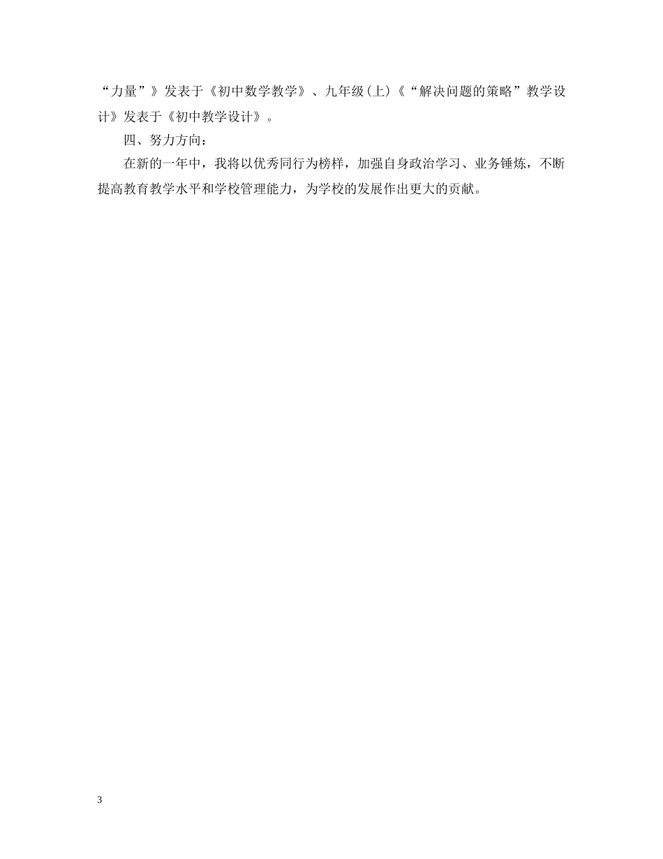 初中语文教师年度考核个人总结20XX年2 _第3页