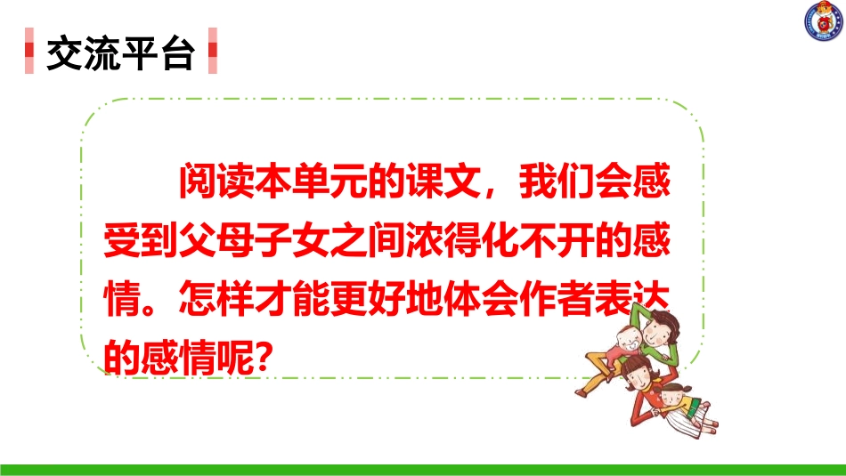 第六单元语文园地_第2页