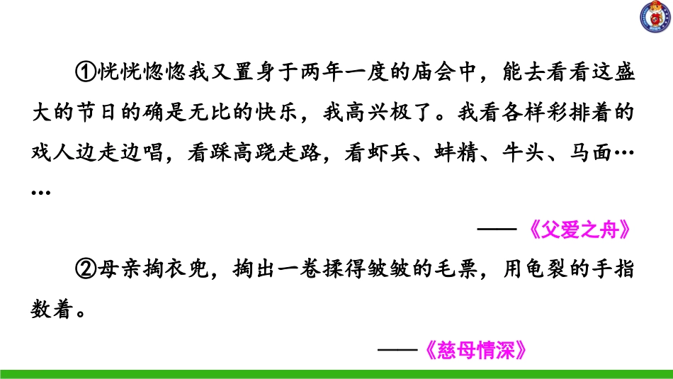 第六单元语文园地_第3页