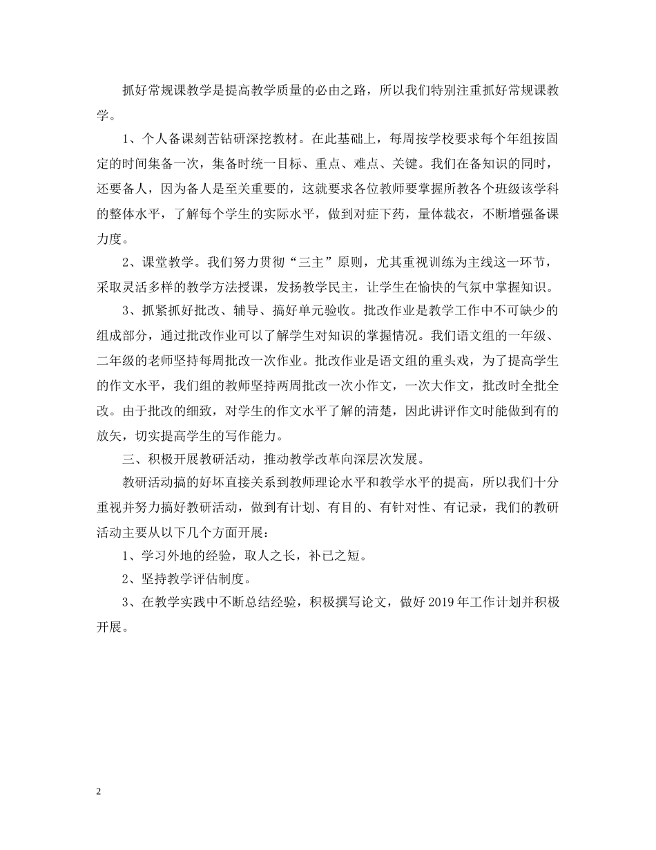 初中语文教师年度考核个人总结20XX年 _第2页