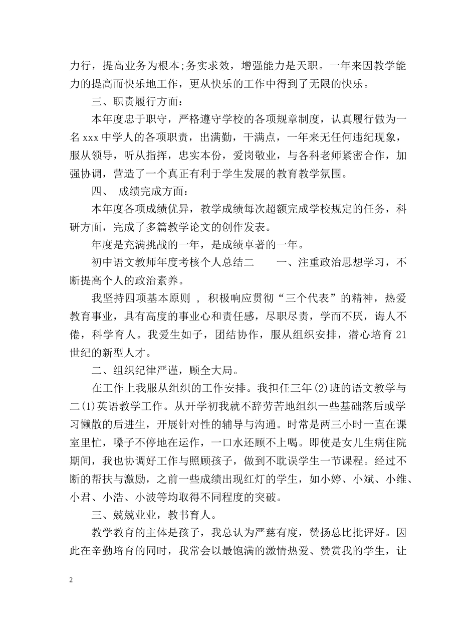 初中语文教师年度考核个人总结参考 _第2页