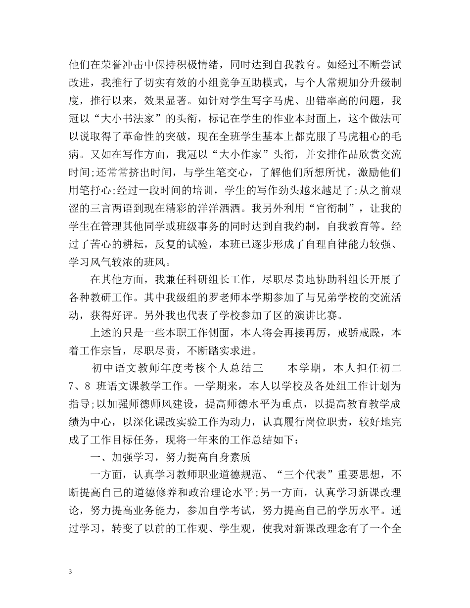 初中语文教师年度考核个人总结参考 _第3页