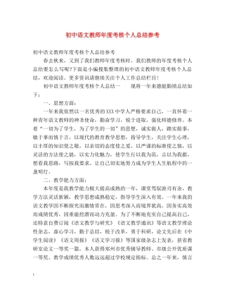 初中语文教师年度考核个人总结参考 