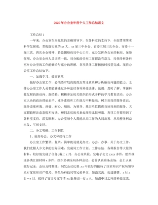 2020年办公室年度个人工作总结范文