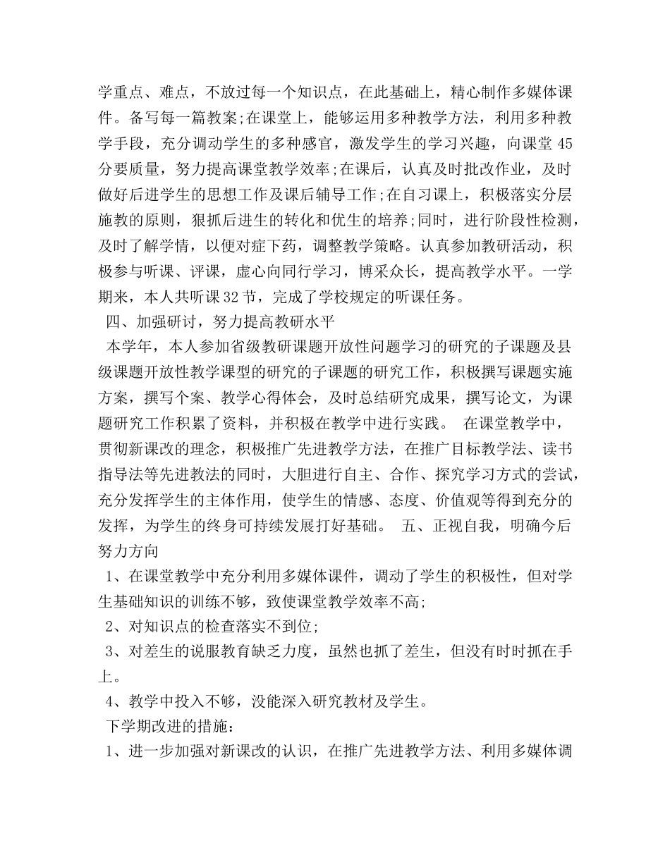 初中语文教师年度工作总结 _第2页