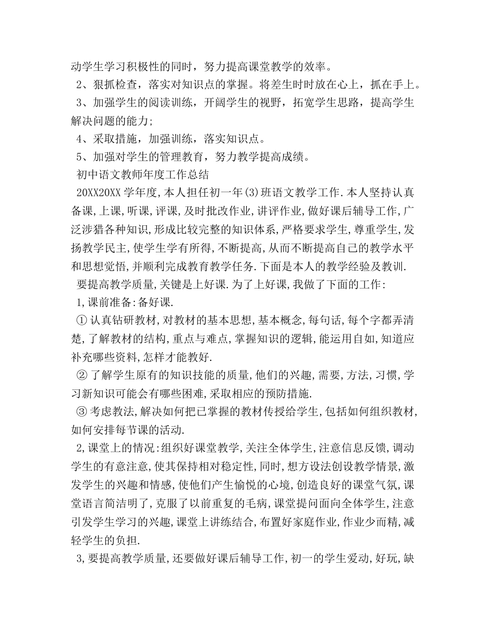 初中语文教师年度工作总结 _第3页