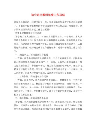 初中语文教师年度工作总结 