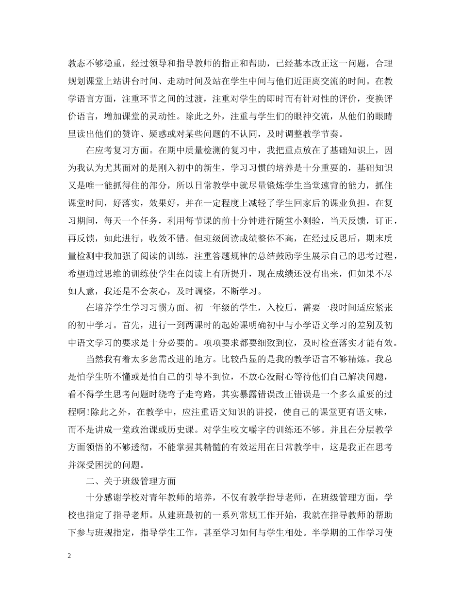 初中语文教师年度工作总结范文 _第2页