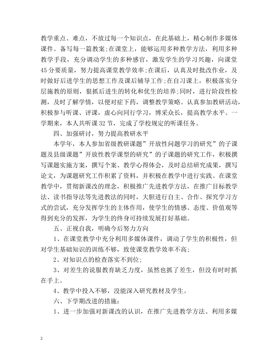 初中语文教师年度考核个人总结2 _第2页