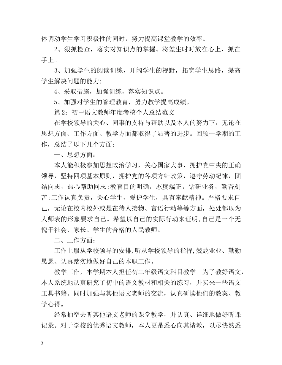 初中语文教师年度考核个人总结2 _第3页