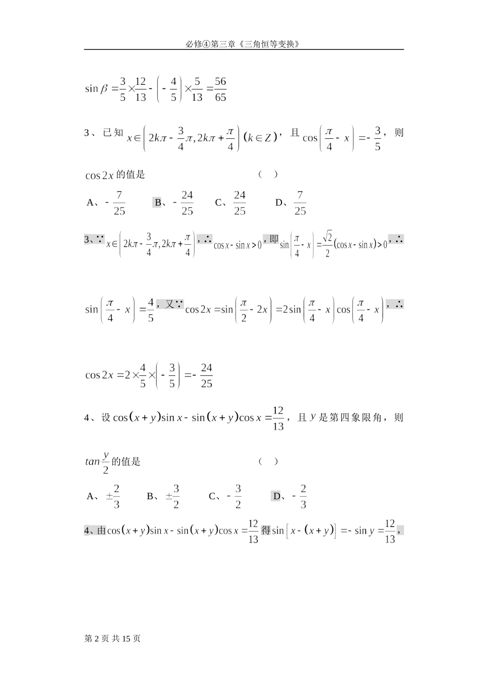 《三角恒等变换》单元测试题_第2页