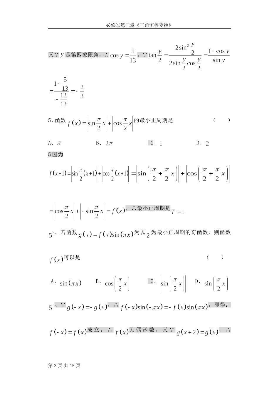 《三角恒等变换》单元测试题_第3页