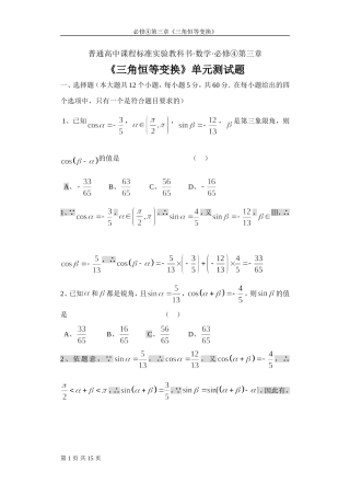 《三角恒等变换》单元测试题