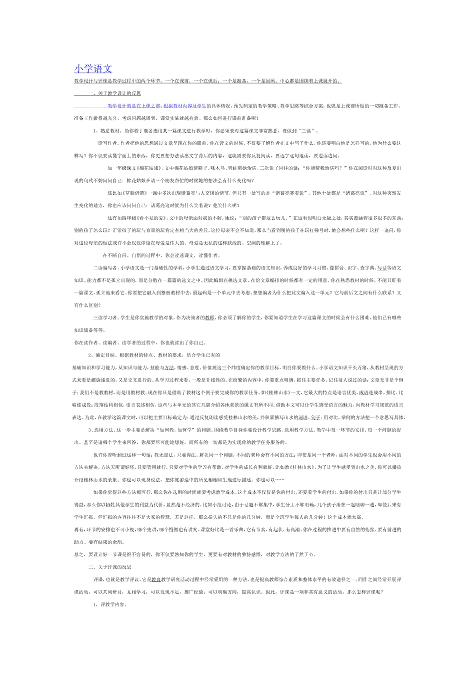 怎样评价一堂好课_第1页