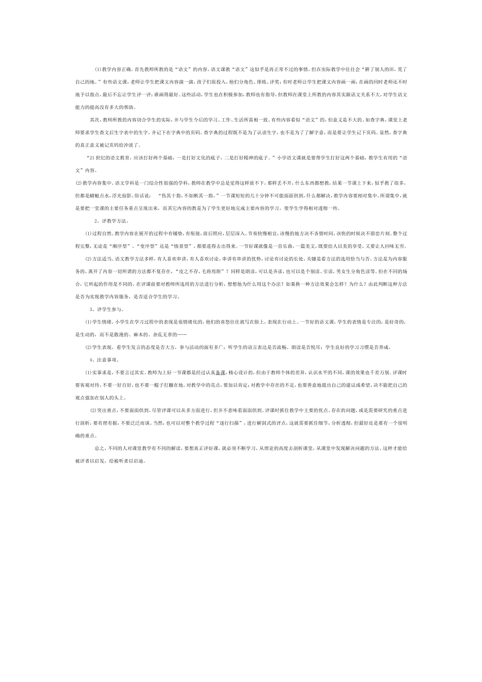 怎样评价一堂好课_第2页