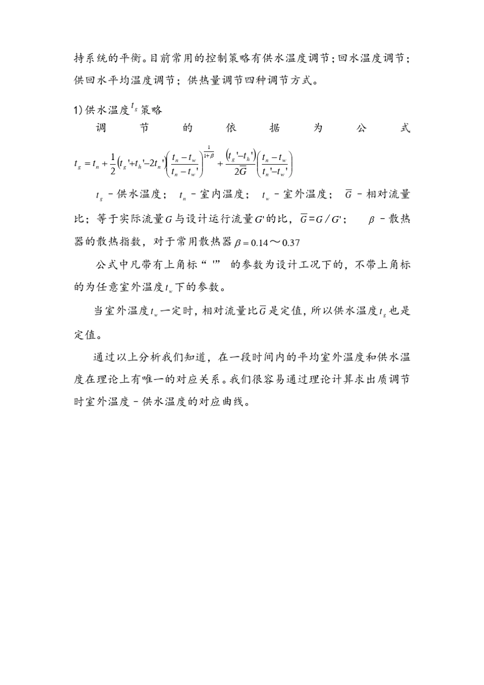 集中供热系统常见控制策略大全_第2页
