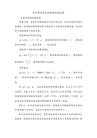 集中供热系统常见控制策略大全