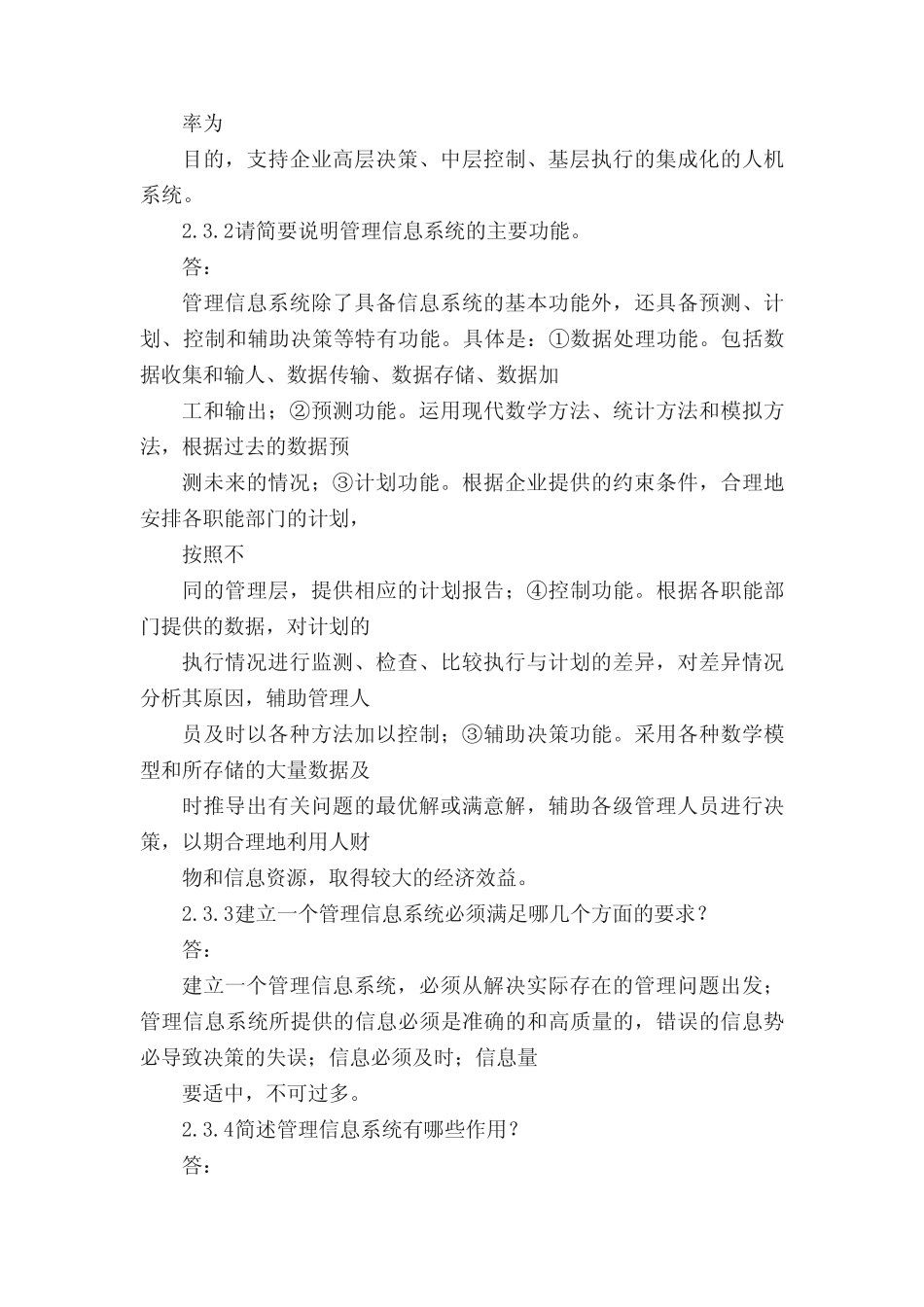 信息管理系统问答题 _第3页