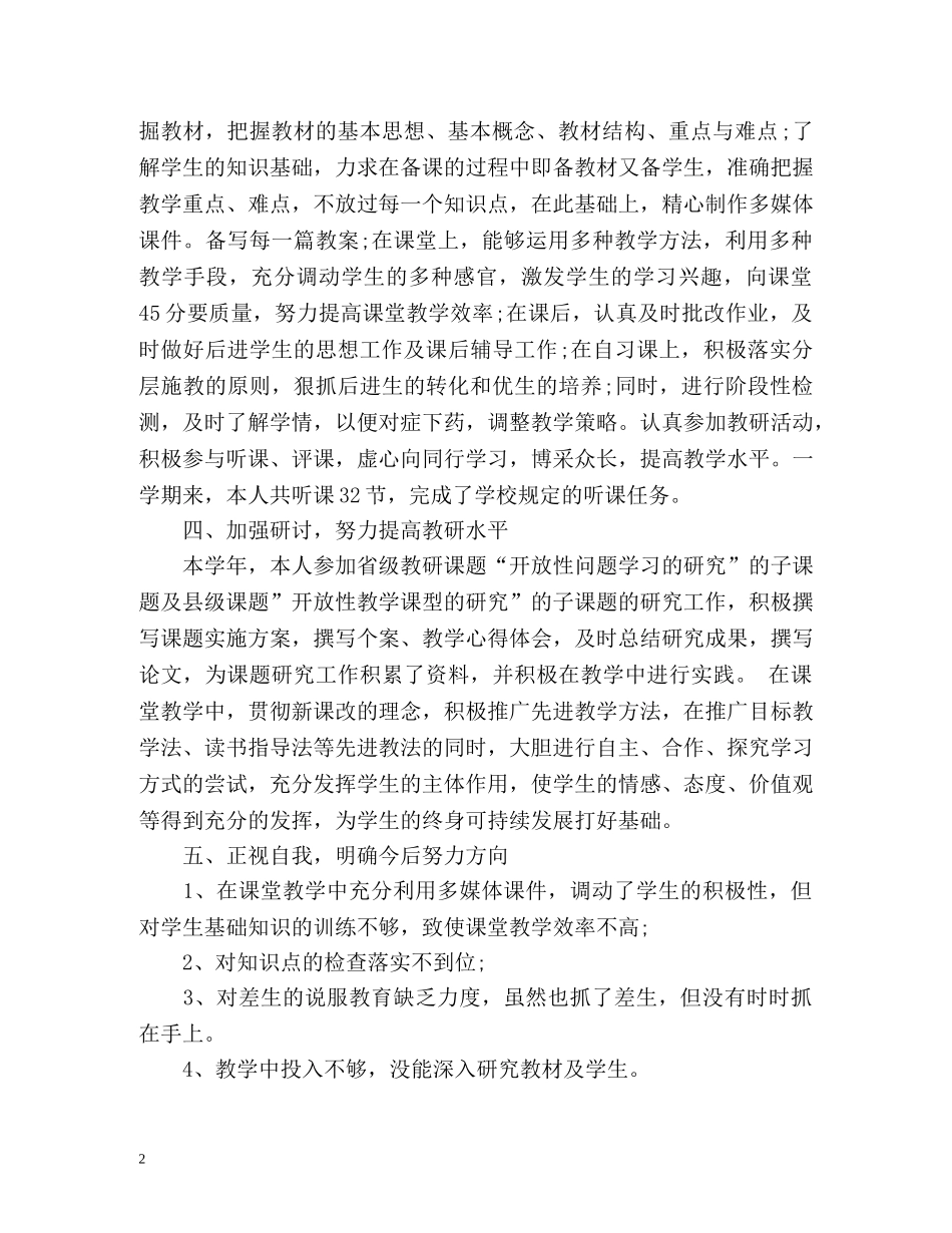 初中语文教师年度考核个人工作总结 _第2页