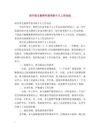 初中语文教师年度考核个人工作总结 