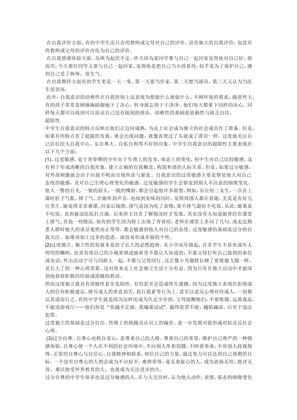中学生常见心理问题及表现_第2页