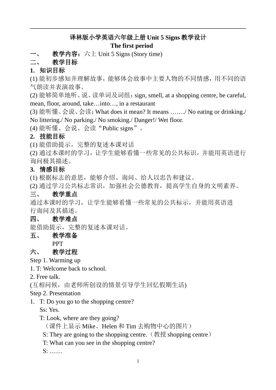 六上Unit5Signs教学设计(1)_第1页