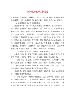 初中语文教师工作总结 