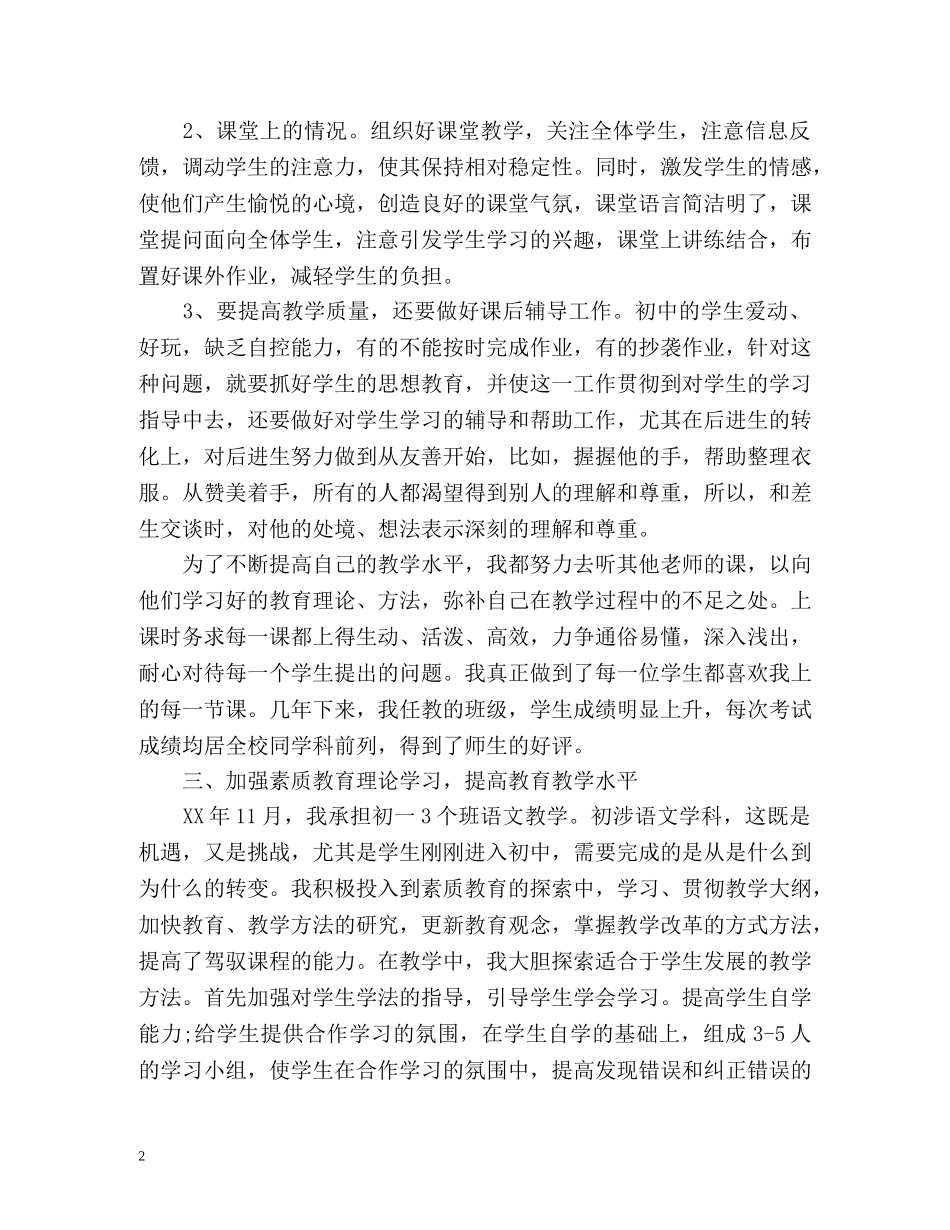 初中语文教师年度考核个人总结 _第2页