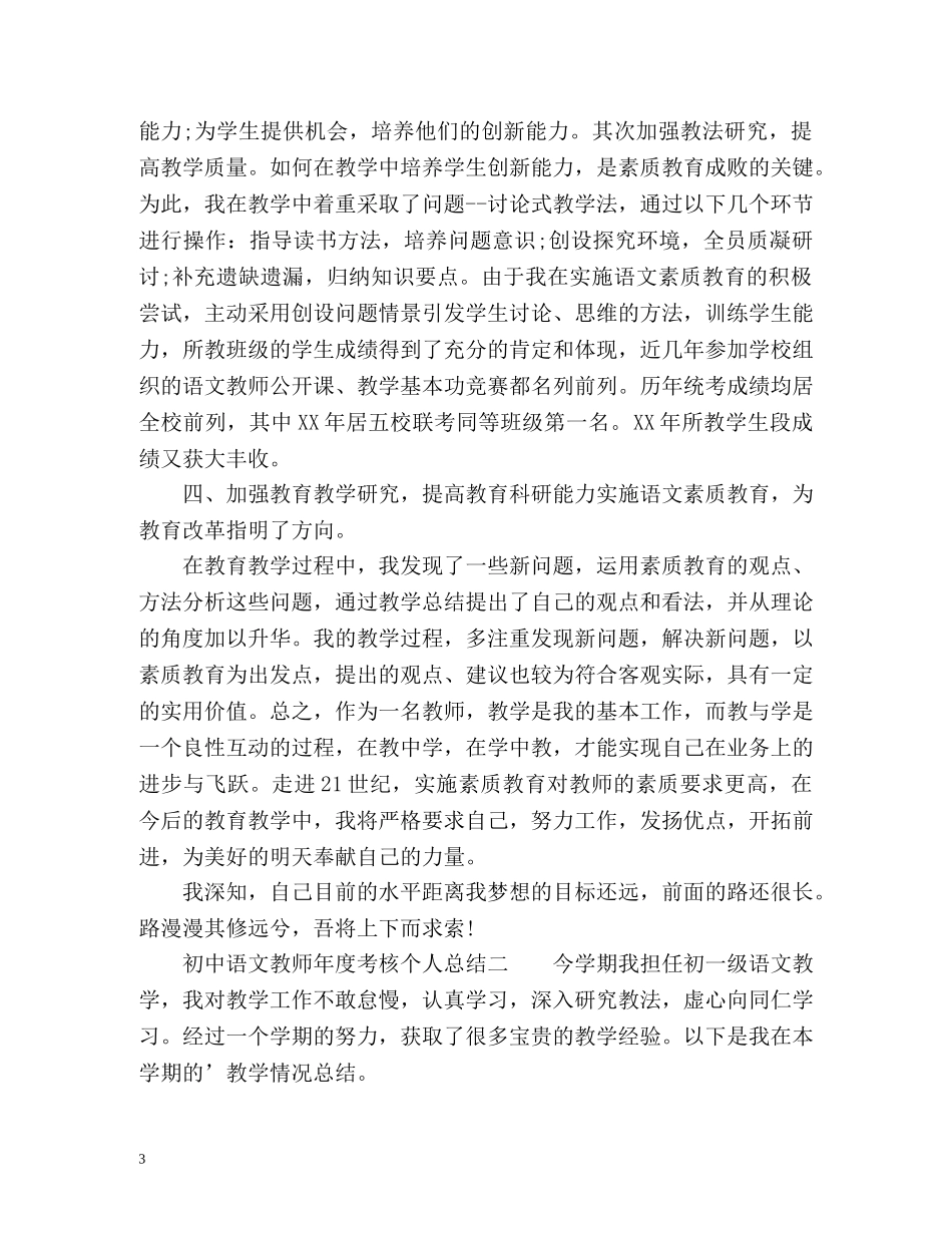 初中语文教师年度考核个人总结 _第3页