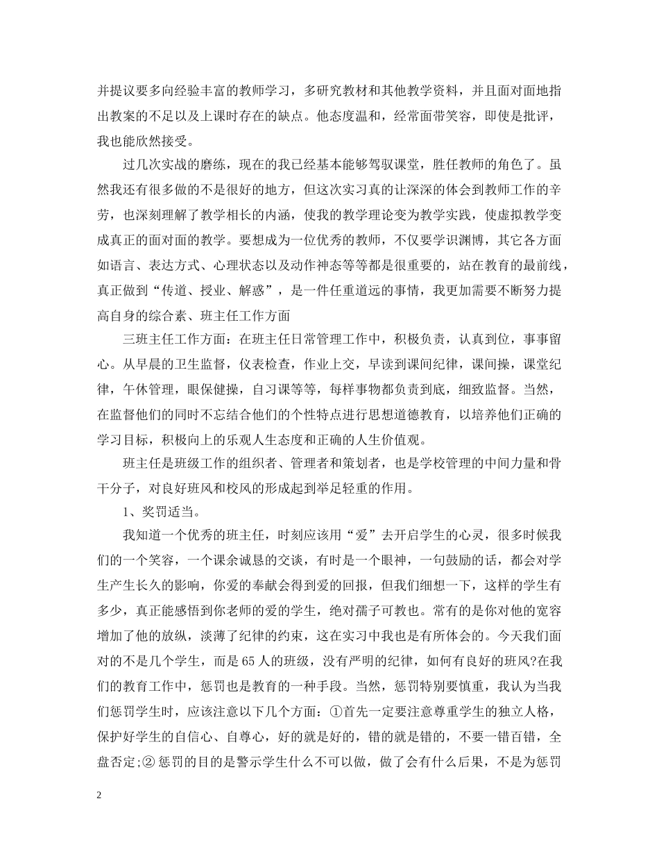 初中语文教师实习个人工作总结 _第2页
