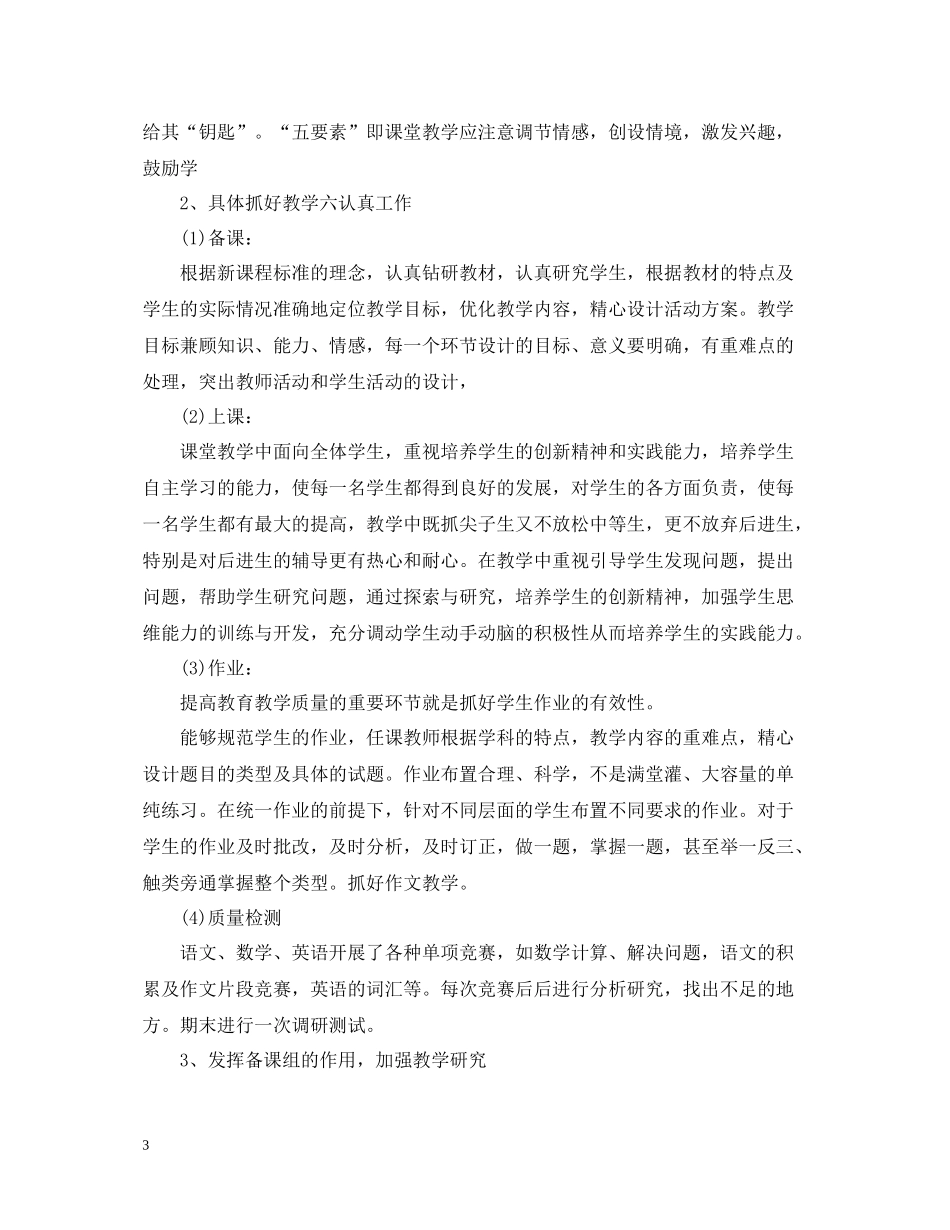 小学毕业班工作总结2_第3页