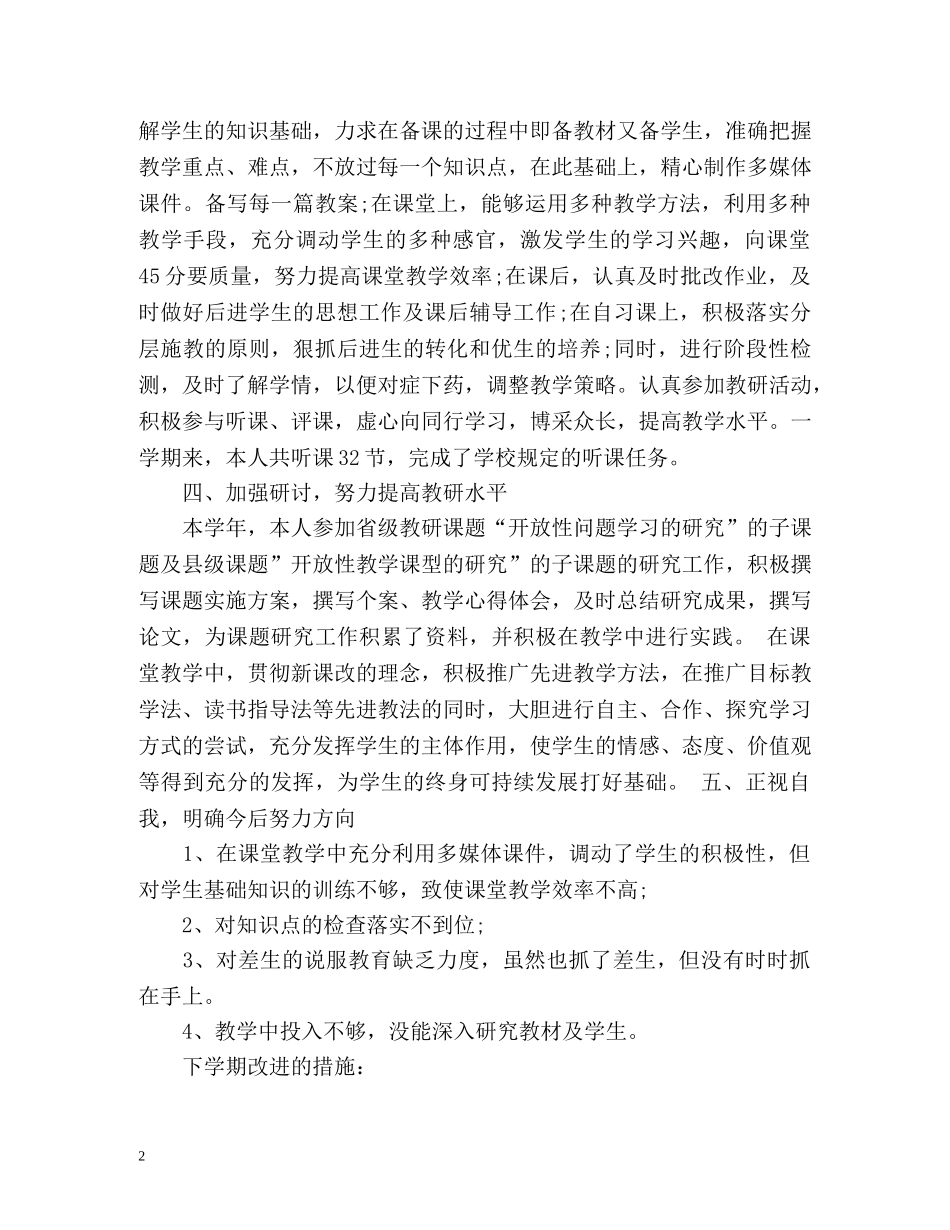 初中语文教师年度工作总结 (2) _第2页