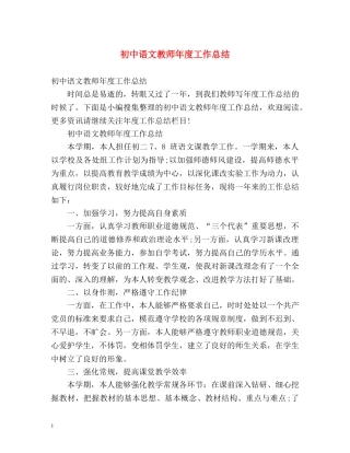 初中语文教师年度工作总结 (2) 