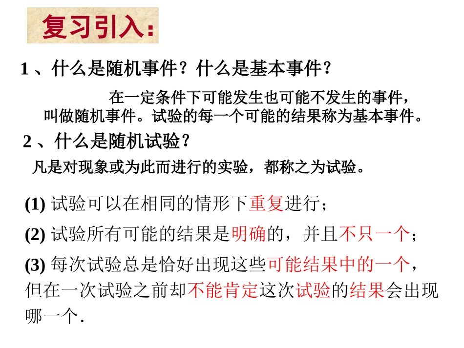 -离散型随机变量及其分布列(一)_第2页