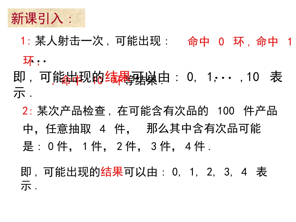 -离散型随机变量及其分布列(一)_第3页