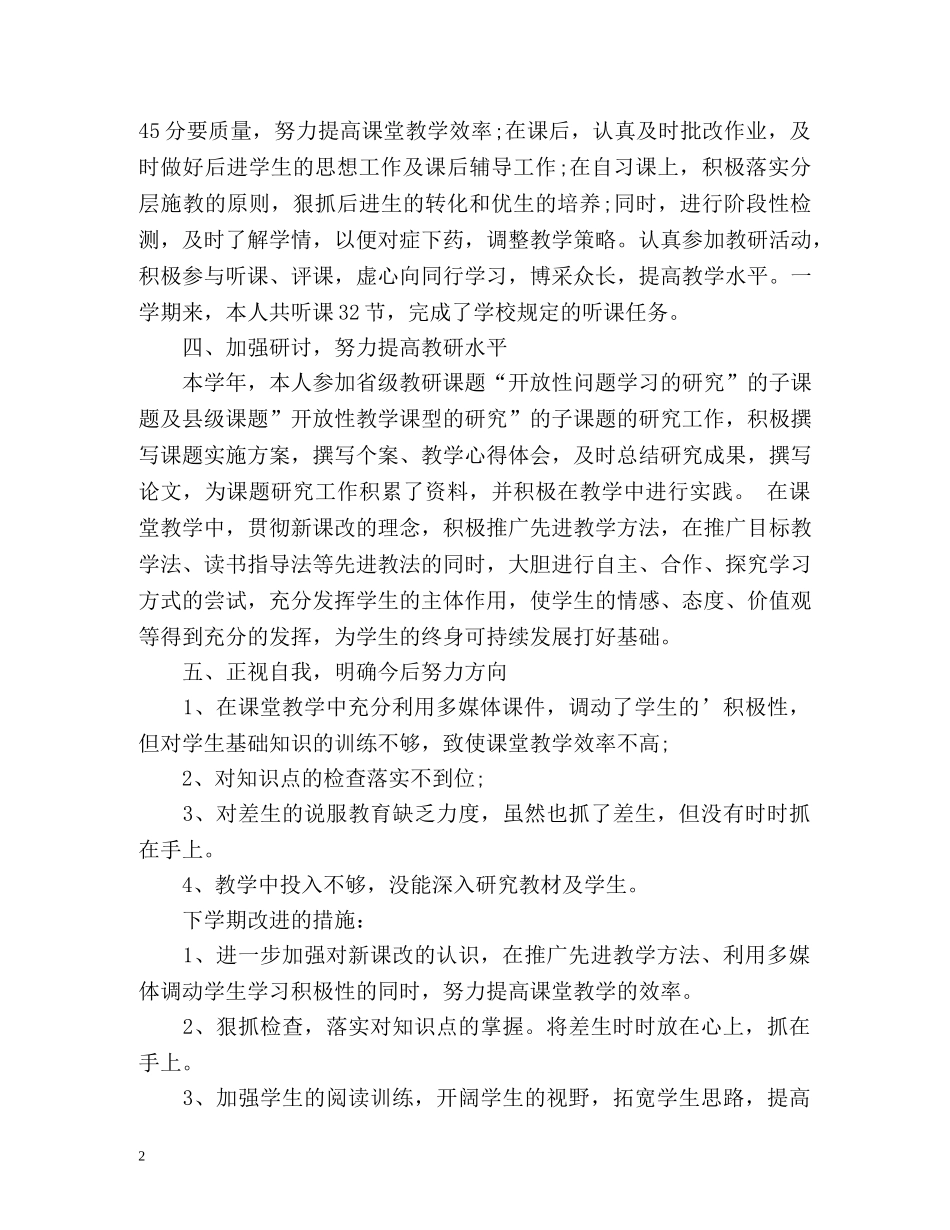 初中语文教师工作总结 (2) _第2页