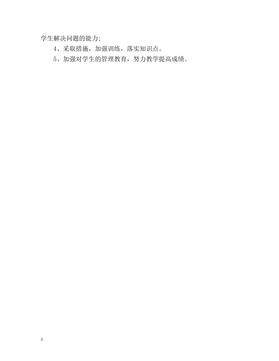初中语文教师工作总结 (2) _第3页