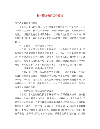 初中语文教师工作总结 (2) 