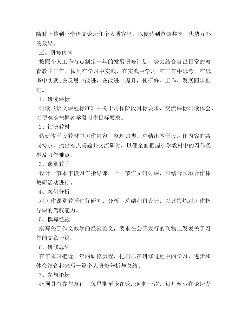 初中语文教师个人研修计划例文 _第2页