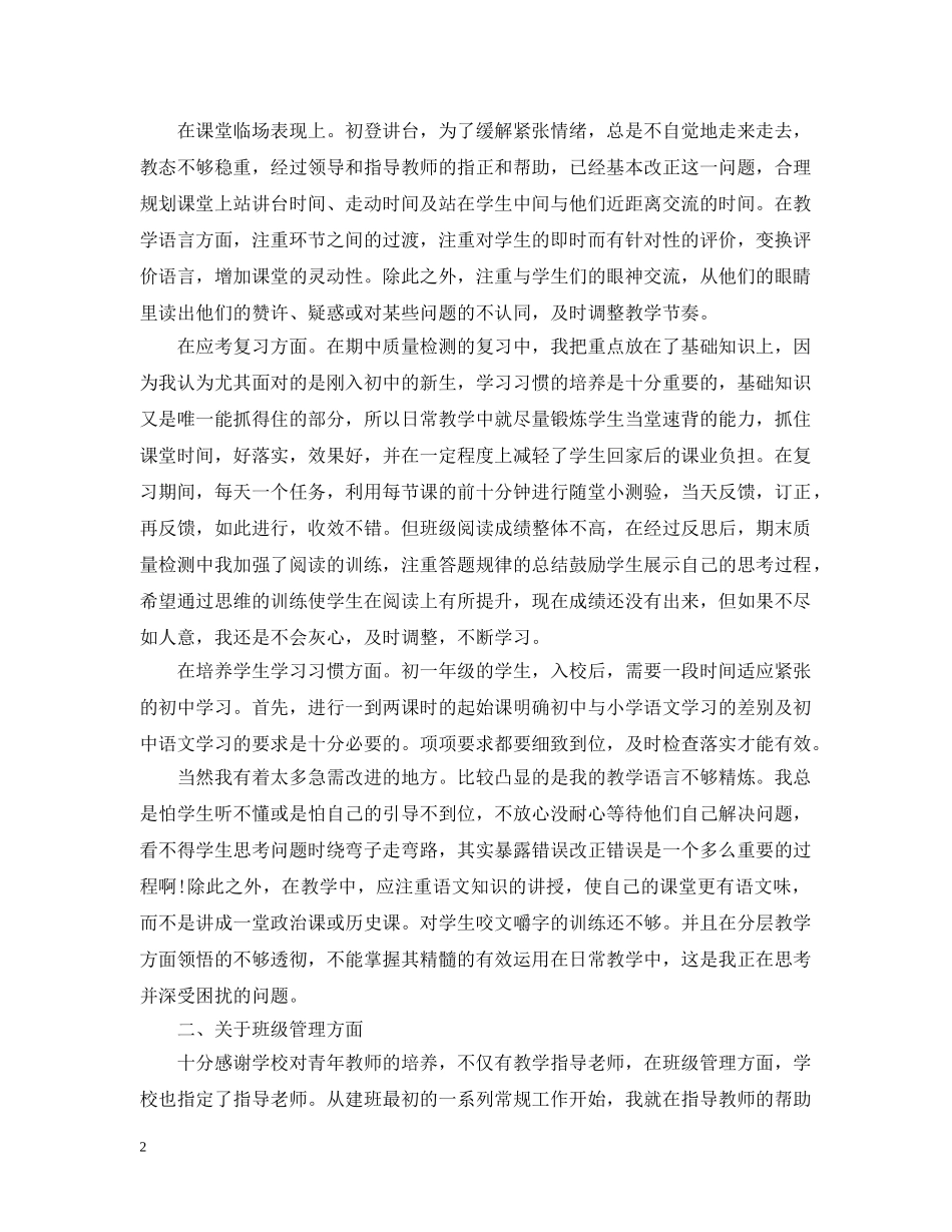 初中语文教师学期教学工作总结 _第2页