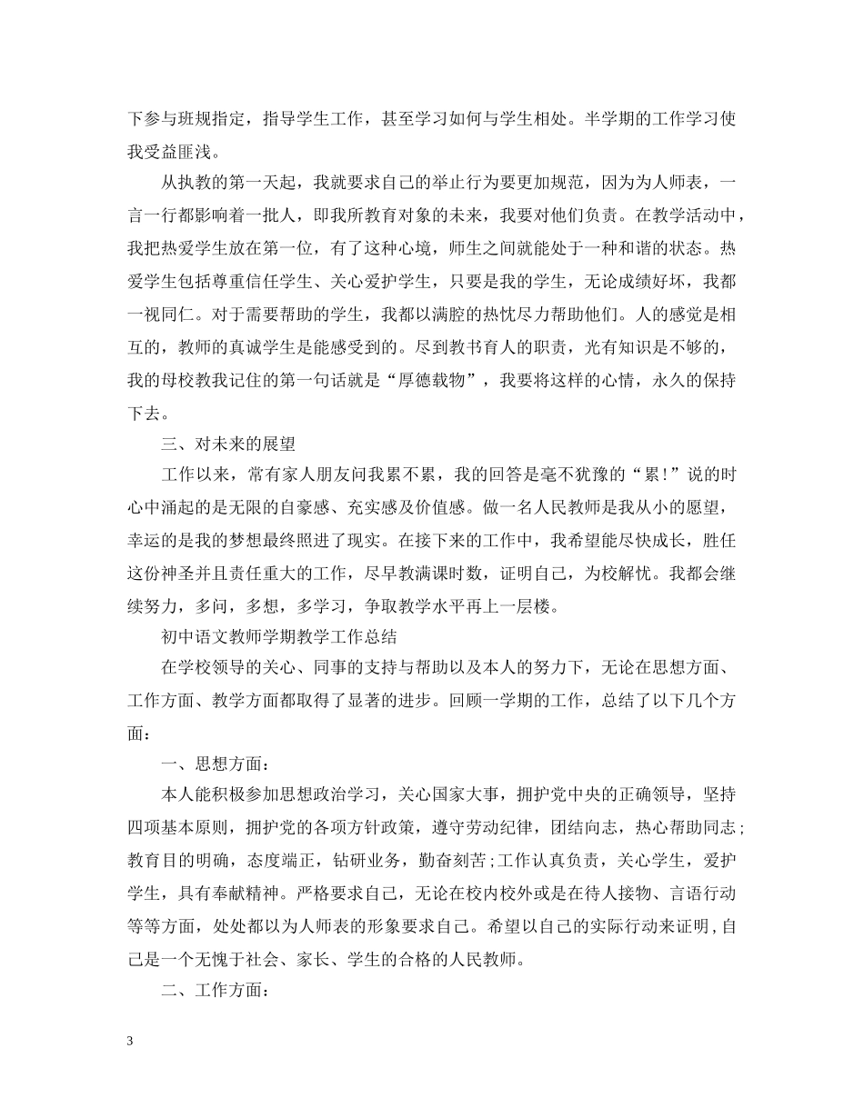 初中语文教师学期教学工作总结 _第3页