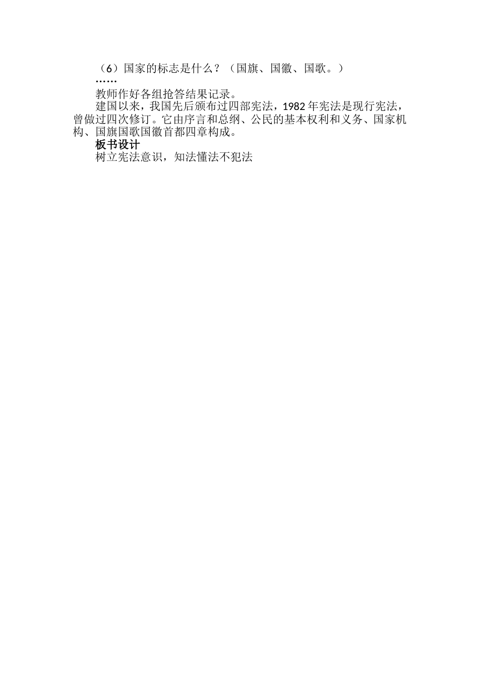 第2课宪法是根本法_第2页