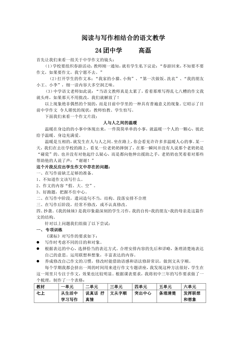 阅读与写作相结合的语文教学_第1页