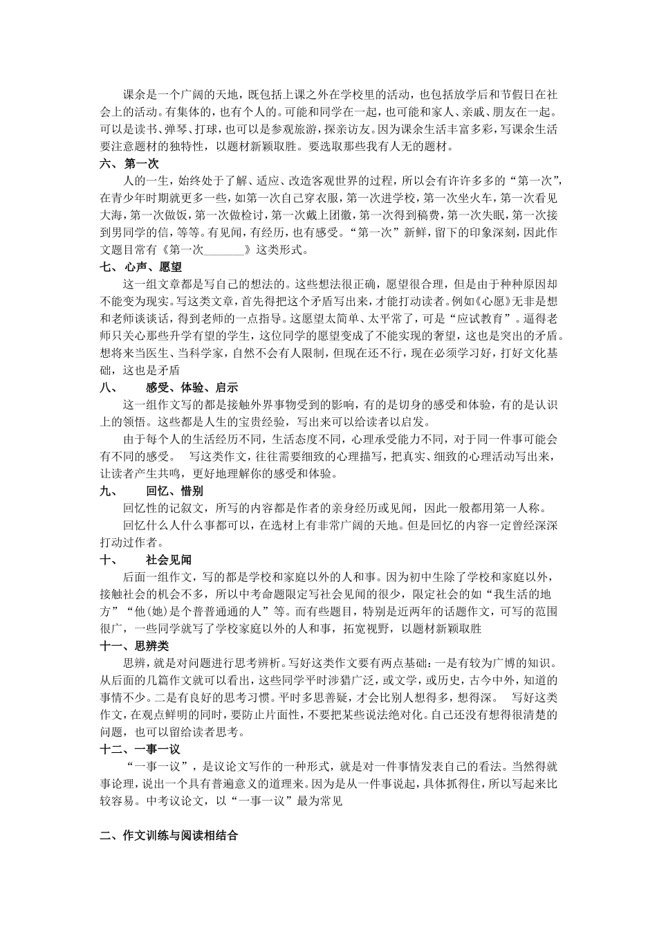 阅读与写作相结合的语文教学_第3页