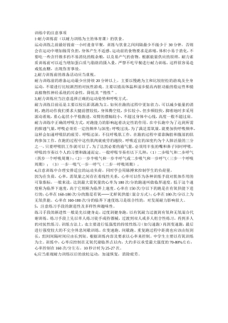 中学生耐力素质训练注意事项