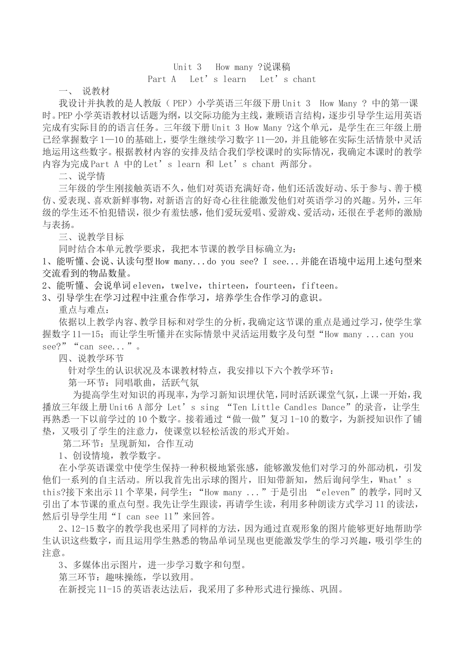 《Howmany？》第一课时说课稿_第1页